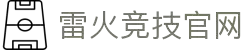 雷火·竞技(中国)-全球领先的电竞赛事平台